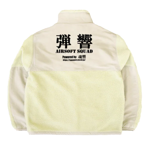 弾響AIRSOFT SQUAD 黒文字 Boa Fleece Jacket