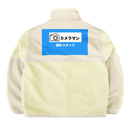 撮影スタッフ用(青) Boa Fleece Jacket