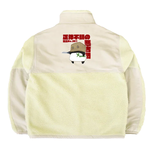 正体不明の悪者団 Boa Fleece Jacket