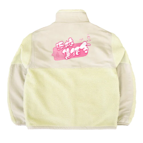 🌸返校集结令💕 Boa Fleece Jacket