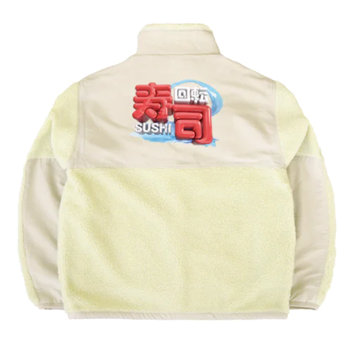 回転寿司🍣 Boa Fleece Jacket