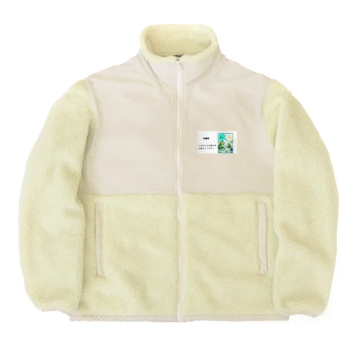 カルタ大喜利　か Boa Fleece Jacket