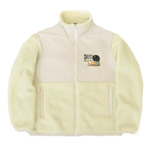 夢を忘れない犬 Boa Fleece Jacket