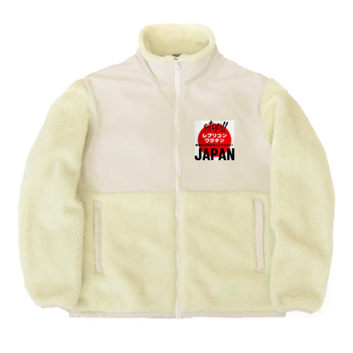 日本人はモルモットではない！グッズ Boa Fleece Jacket