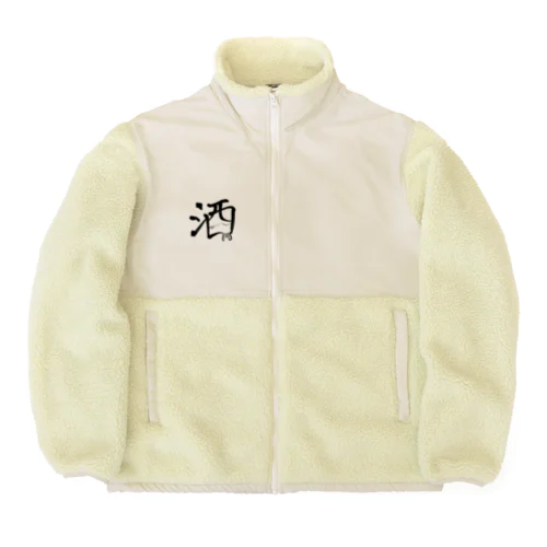 飲酒で酔いどれゴートゥーヘブン Boa Fleece Jacket