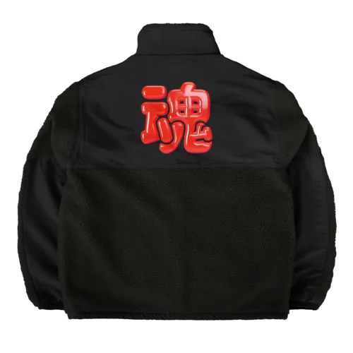 魂 Boa Fleece Jacket