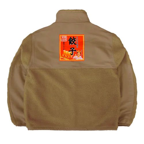 昔ながらのけんちゃん餃子 Boa Fleece Jacket