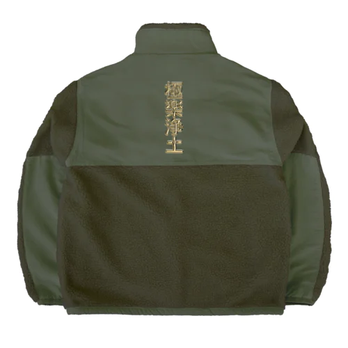 極楽浄土 Boa Fleece Jacket