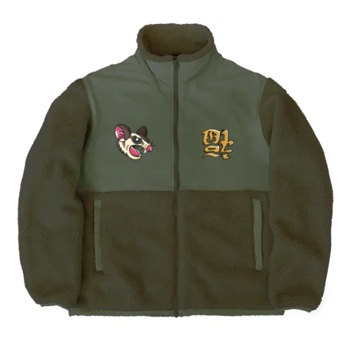 倒福模模具和 Boa Fleece Jacket