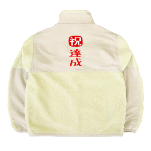 目標達成 Boa Fleece Jacket