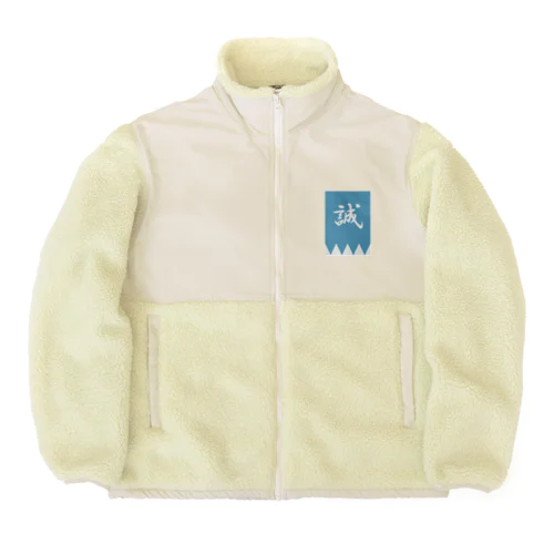 浅葱色の隊旗 Boa Fleece Jacket