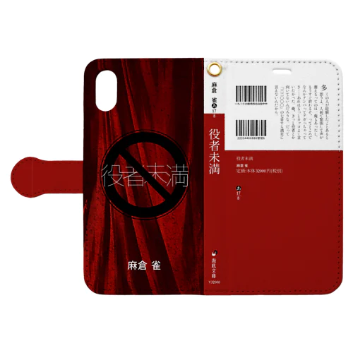 【iPhone X/XS】役満 Book-Style Smartphone Case