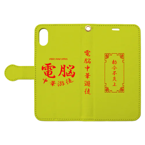 電脳チャイナパトロール（iPhone XS/X） Book-Style Smartphone Case