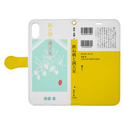 【iPhone XS Max】跳満 Book-Style Smartphone Case