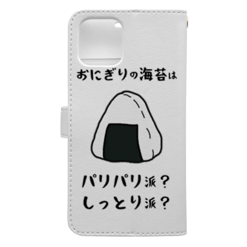 おにぎりの海苔は？ 手帳型スマホケース