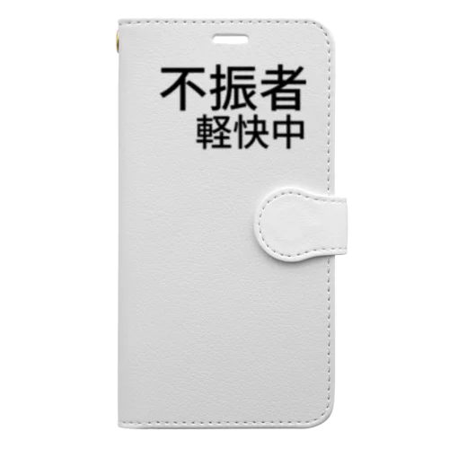 不振者軽快中 Book-Style Smartphone Case