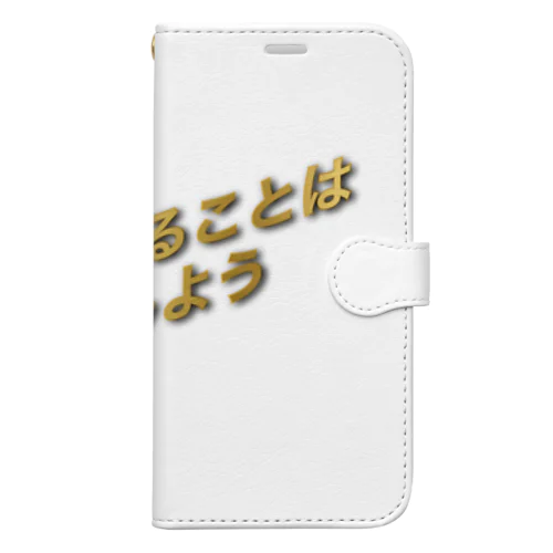 明日できることは明日しようケース Book-Style Smartphone Case