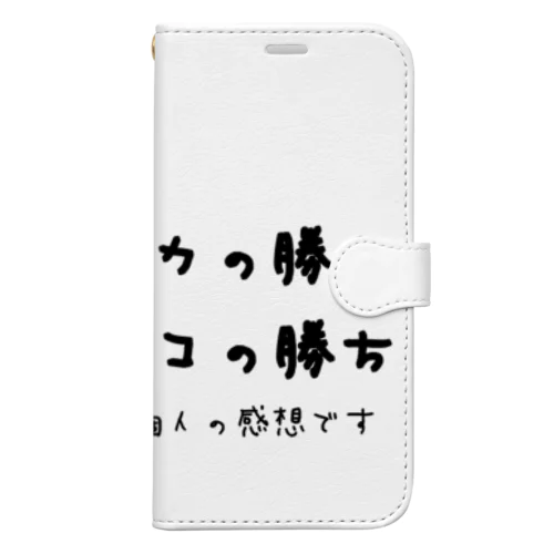 寿司はイカの勝ち 焼きはタコの勝ち ※個人の感想です 手帳型スマホケース