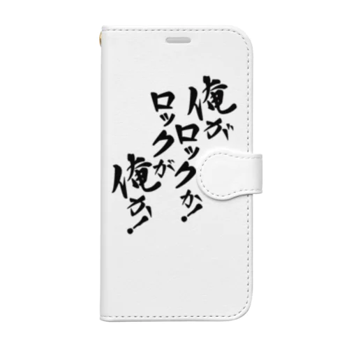 「俺がロックか！ロックが俺か！」 Book-Style Smartphone Case