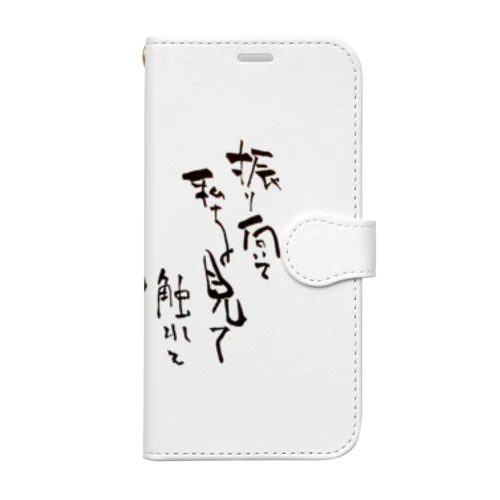 振り向いて Book-Style Smartphone Case