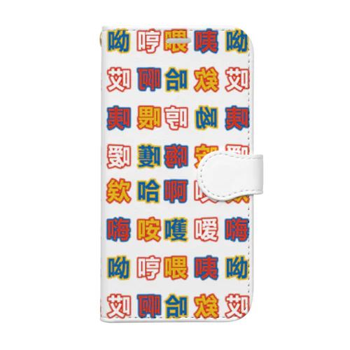 中国語感嘆詞  Book-Style Smartphone Case