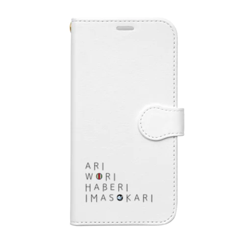 ありをりはべりいまそかり(ラ行変格活用) Book-Style Smartphone Case