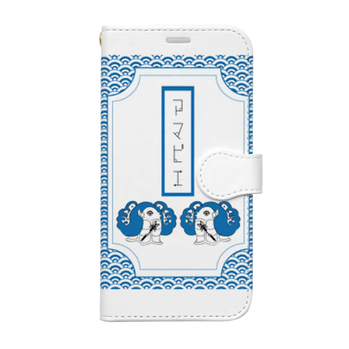 御札破魔矢アマビエ Book-Style Smartphone Case