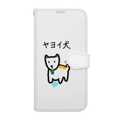 ヤヨイ犬くん 手帳型スマホケース