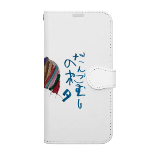 だんごむしのポタ(ロゴ入り) Book-Style Smartphone Case