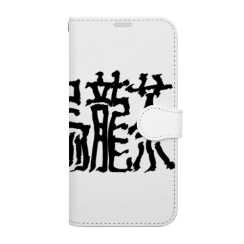 暗黒烏龍茶 手帳型スマホケース