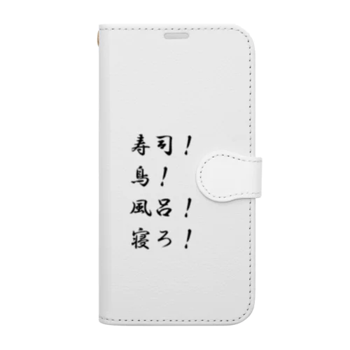 寿司！鳥！風呂！寝ろ！ Book-Style Smartphone Case