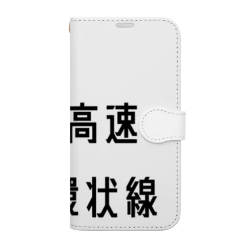 首都高速中央環状線 Book-Style Smartphone Case