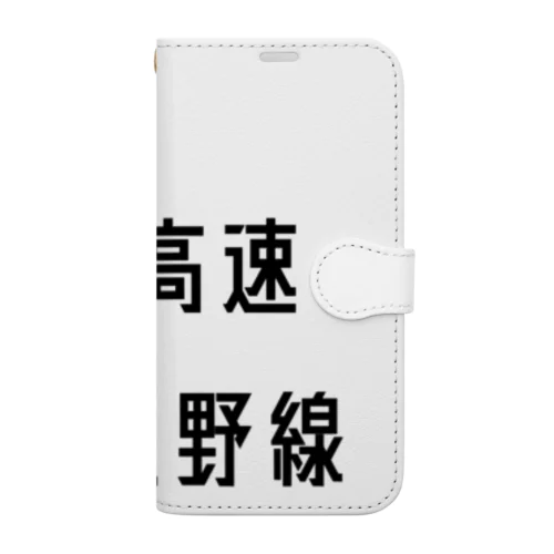 首都高速１号上野線 Book-Style Smartphone Case