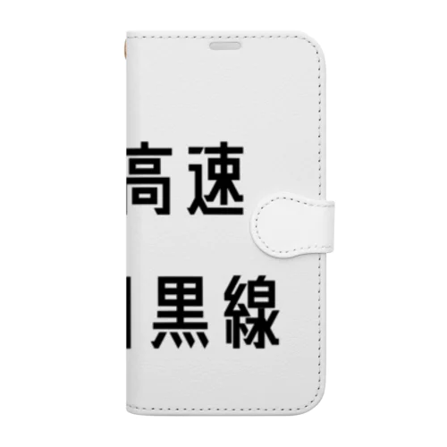 首都高速２号目黒線 Book-Style Smartphone Case