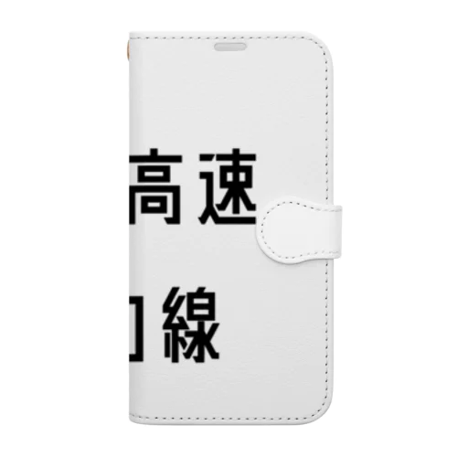 首都高速川口線 Book-Style Smartphone Case