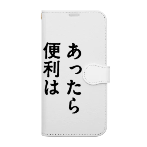 あったら便利はなくても平気。 Book-Style Smartphone Case