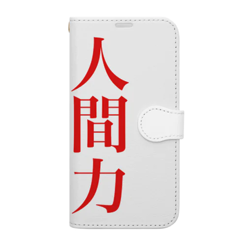 人間力2 Book-Style Smartphone Case