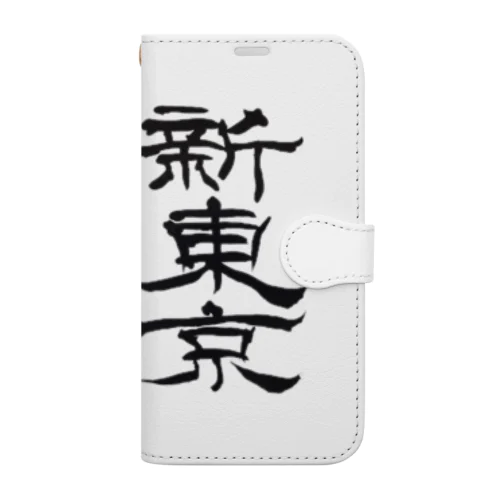 新東京 書道 Book-Style Smartphone Case