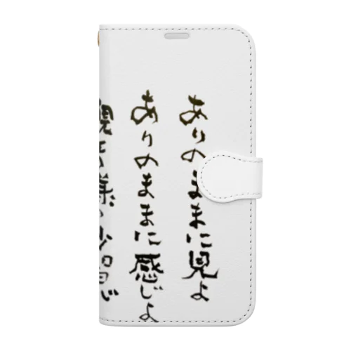 五合庵の春より①ありのままに見よ Book-Style Smartphone Case