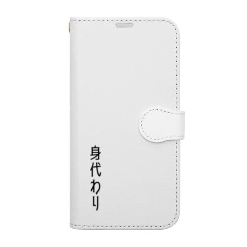 身代わり Book-Style Smartphone Case