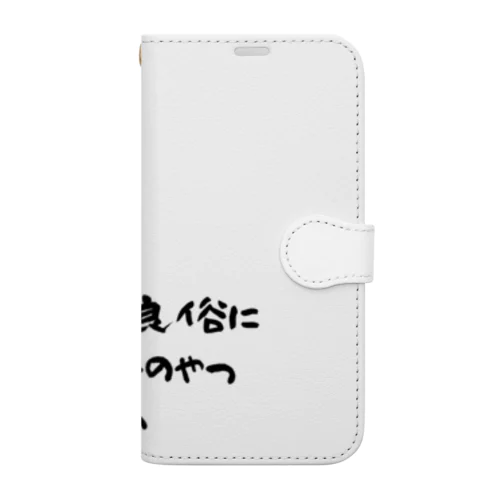 日本のラーメンはアジアを救う！アジアの公序良俗に反するギトギトのやつください Book-Style Smartphone Case