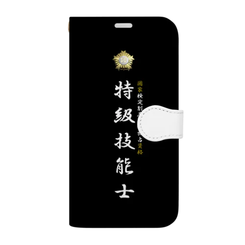 特級技能士（技能士章）BLACKタイプ Book-Style Smartphone Case