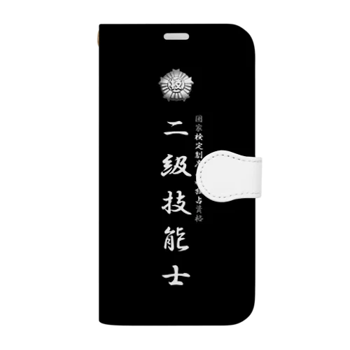 二級技能士（技能士章）BLACKタイプ Book-Style Smartphone Case
