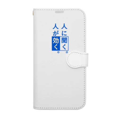 人に聞く。人が… Book-Style Smartphone Case