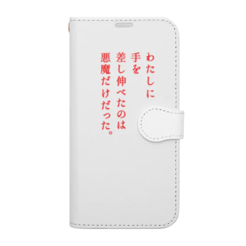 わたしに手を… Book-Style Smartphone Case