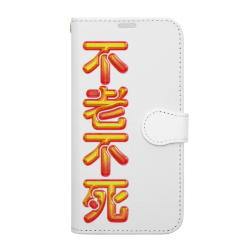 不老不死 Book-Style Smartphone Case