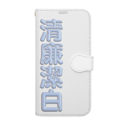 清廉潔白 Book-Style Smartphone Case