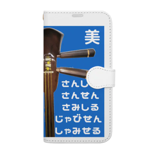 奄美三線 Book-Style Smartphone Case