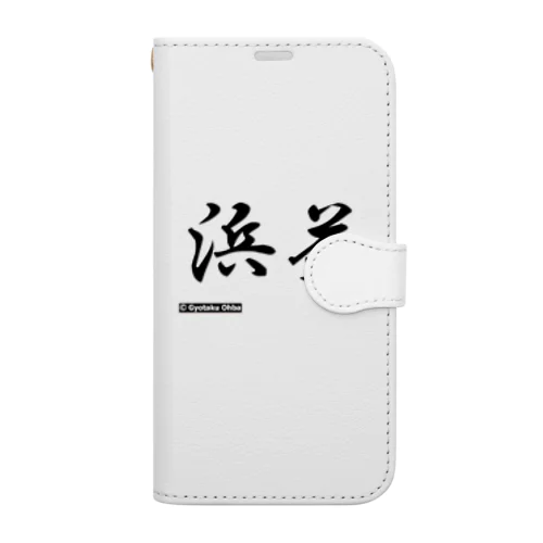 浜益 Book-Style Smartphone Case