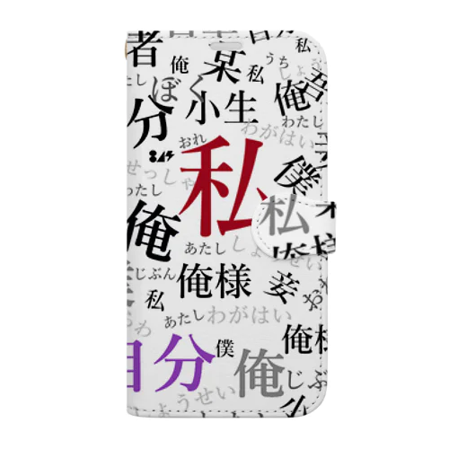 一人称柄 Book-Style Smartphone Case